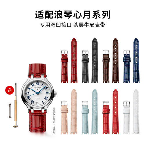适用浪琴心月表带真皮女