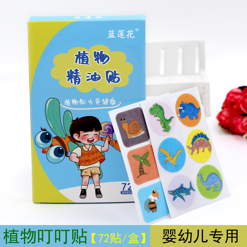 婴幼儿盒装户外防叮咬贴驱蚊神器