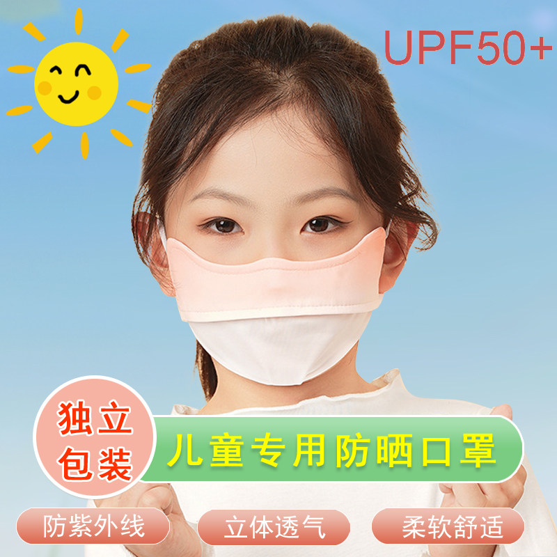 儿童防晒防紫外线冰丝口罩