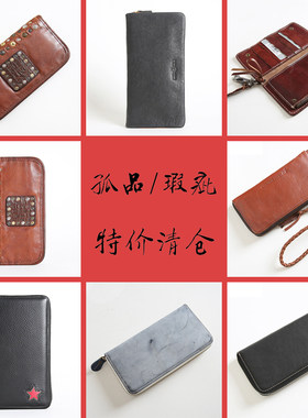 亏本特价便宜处理孤品捡漏钱包