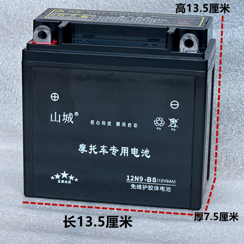 豪电瓶12v9a免维护干蓄电池125弯梁踏板车摩托通用干电池7ah