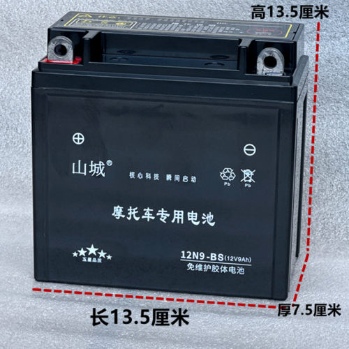 豪爵12v9a免维护干蓄电池