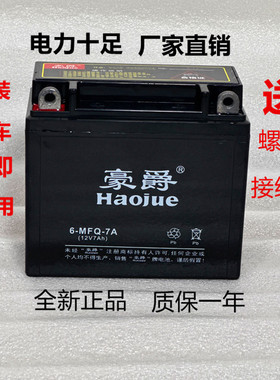 豪电瓶12v9a免维护干蓄电池125弯梁踏板车摩托通用干电池7ah