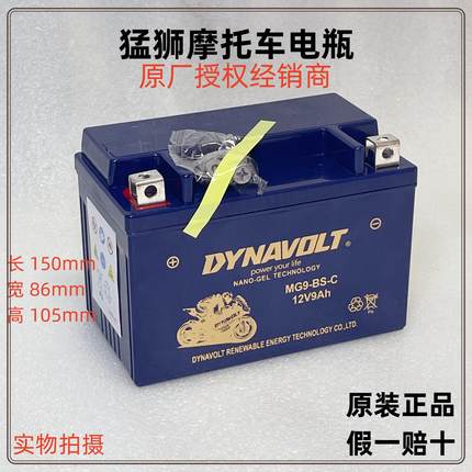 猛狮摩托车电瓶12V7A9A免维护干蓄电池踏板125豪铃木150通用锂