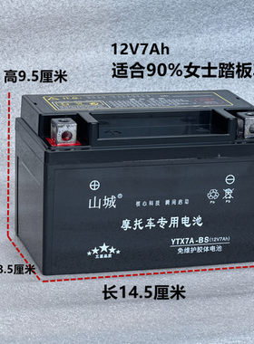 豪爵摩托车电瓶12v7ah踏板车通用