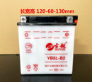 150通用原装 古越YB5L B2摩托车加水型电瓶12V蓄电池5ah弯梁110