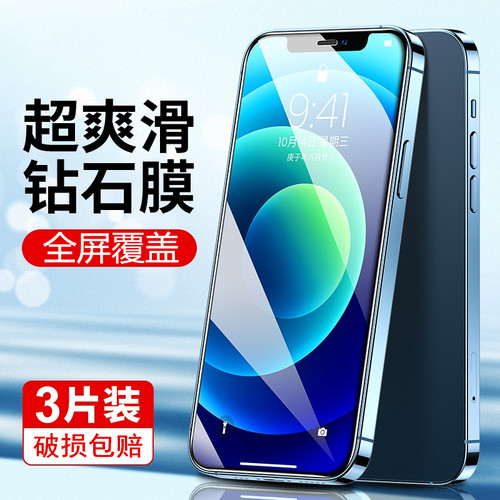 苹果iPhone全屏透明防指纹钢化膜