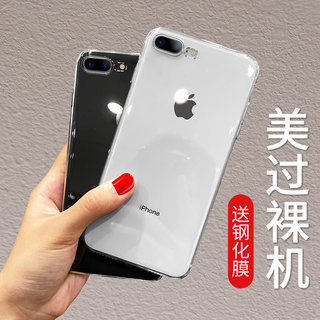 苹果iPhone6/6s/7/8 Plus手机壳 超薄透明硅胶全包防摔软壳保护套