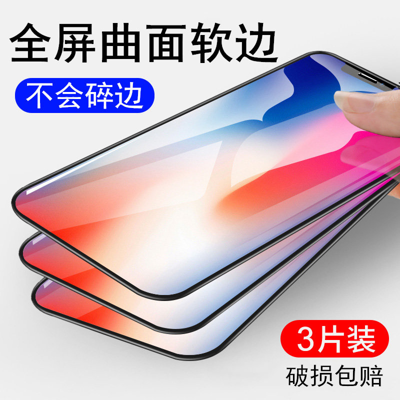 适用苹果iPhoneX/Xs/XR/11/12/13/14/Pro/Max钢化膜 mini全屏软边护眼抗蓝光防摔手机贴膜plus高清防爆保护膜