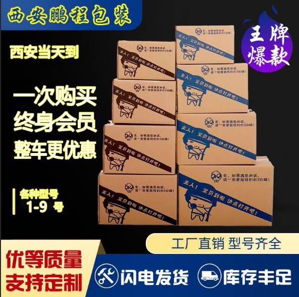 纸箱子快递纸箱价格优惠打包纸盒图片