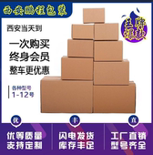 快递纸箱纸箱子纸箱定制纸盒打包箱纸箱淘宝纸箱包装 盒子定制纸箱