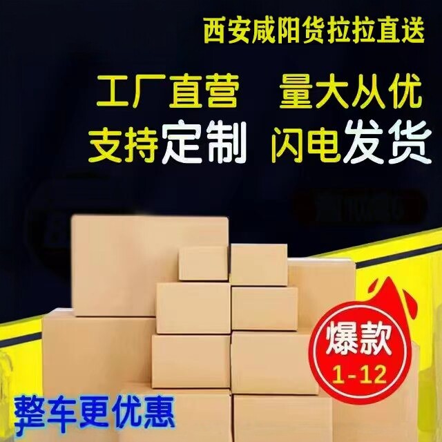 鹏程3层5层对口特硬纸箱加厚价格图片