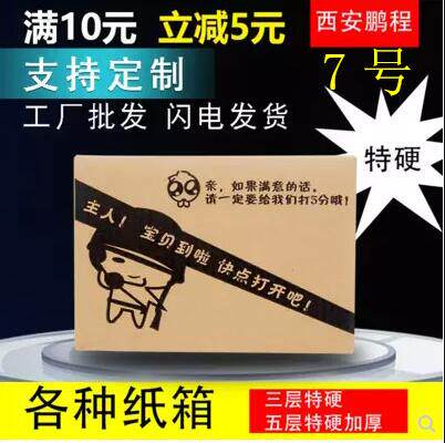 3层7号快递纸箱小食品纸箱电商物流纸箱电器定制搬家纸箱批发纸箱