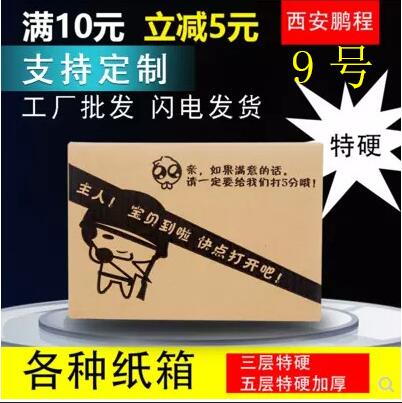 纸箱价格打包箱子定制
