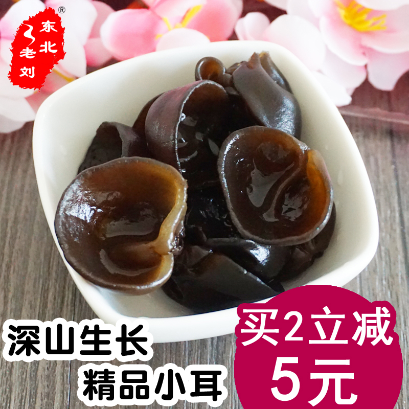 ¶«±±ÀÏÁõÓлúСºÚľ¶ú¸É»õ250g³¤°×É½ÌØ²úÇïľ¶ú ɽ»õСÍë¶ú