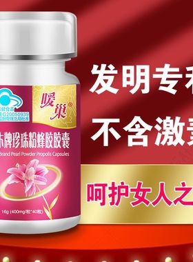 代代木伊恩贝珍珠粉胶囊40粒非雌激素大豆异黄酮内分泌更年期女人