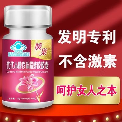 代代木伊恩贝珍珠粉胶囊40粒非雌激素大豆异黄酮内分泌更年期女人