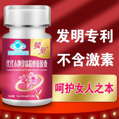 代代木伊恩贝珍珠粉胶囊40粒非雌激素大豆异黄酮内分泌更年期女人