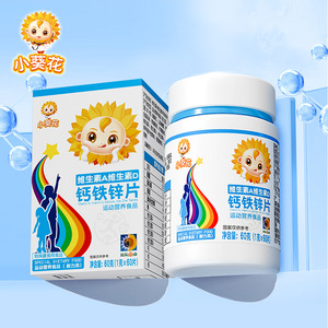 小葵花维生素A维生素D钙铁锌片60片儿童青少年营养补充咀嚼片D