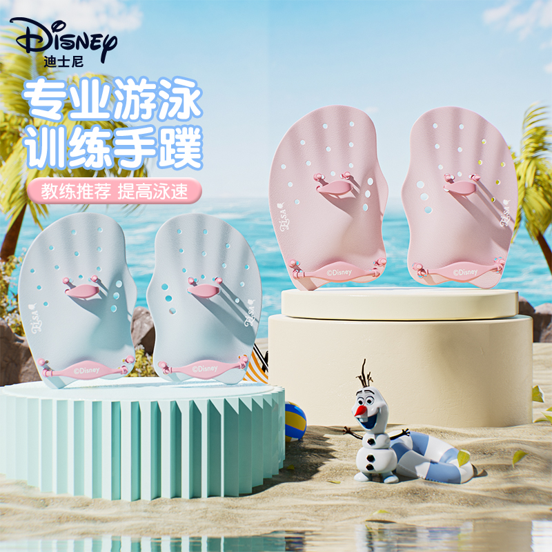 迪士尼迪儿童专用游泳手蹼划水掌