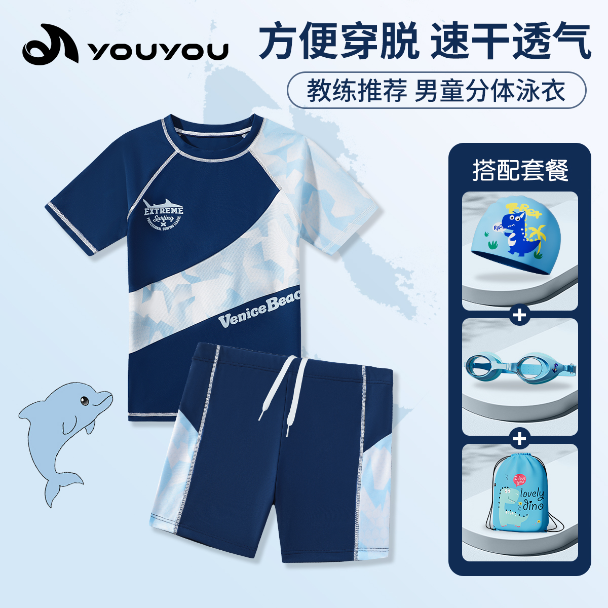 【A类品质】儿童分体泳衣