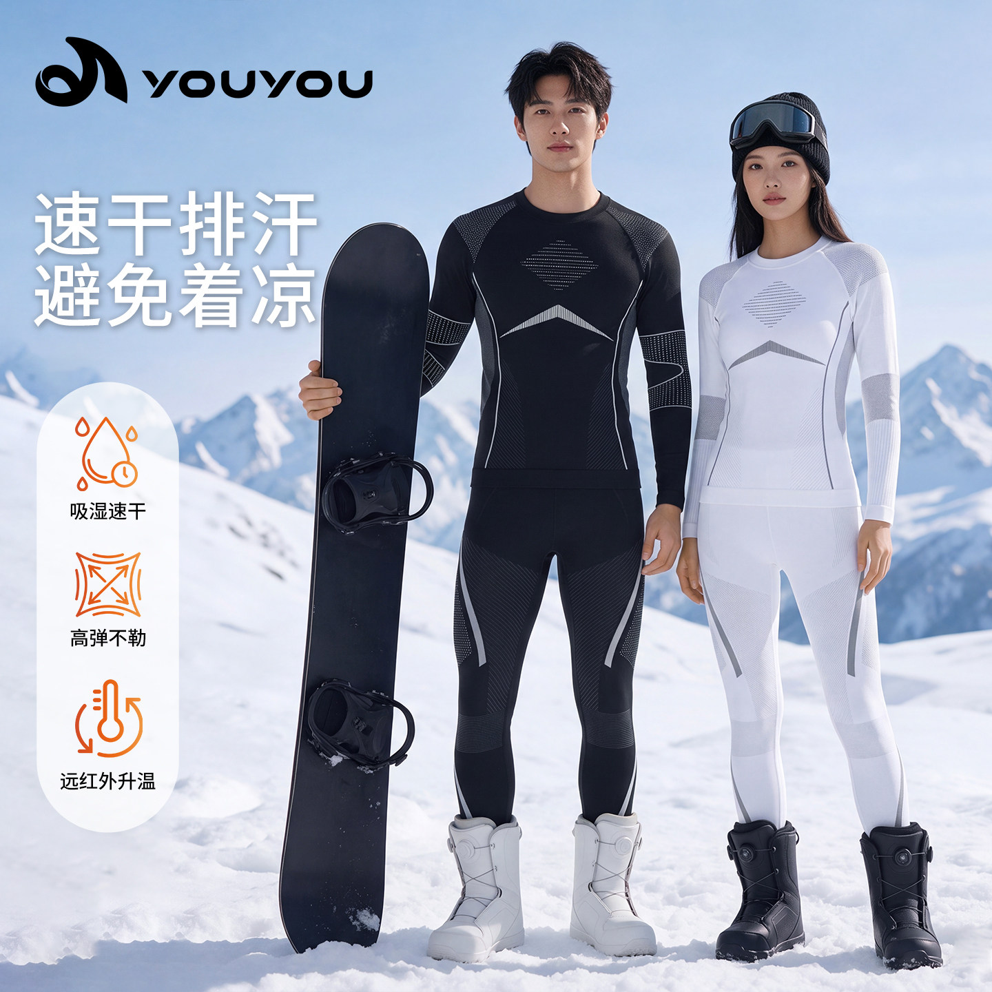 佑游滑雪速干保暖内衣户外登山徒步运动男女健身秋衣秋裤打底套装