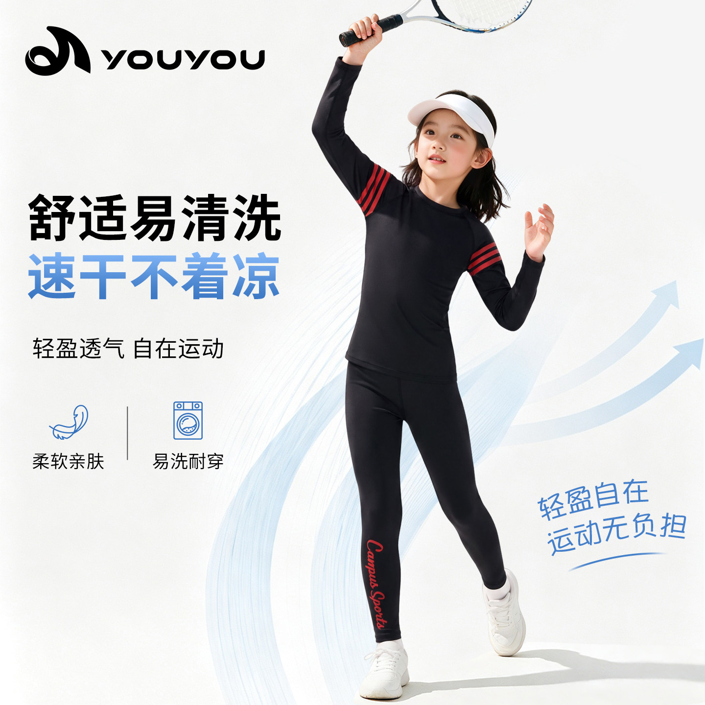 佑游儿童紧身衣训练服女童图片