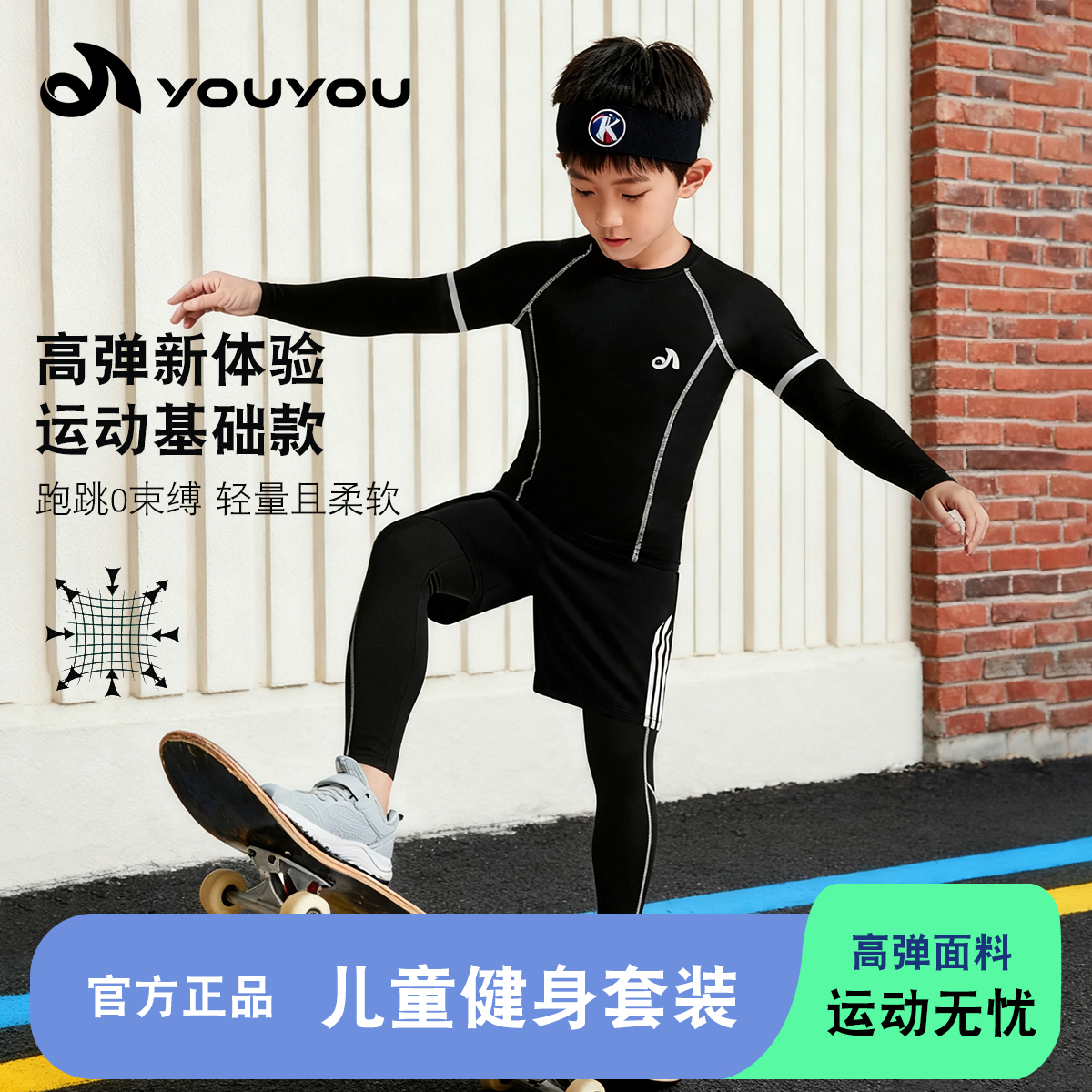 儿童运动健身套装软弹舒适