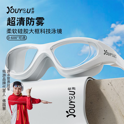 高清防水防雾游泳眼镜