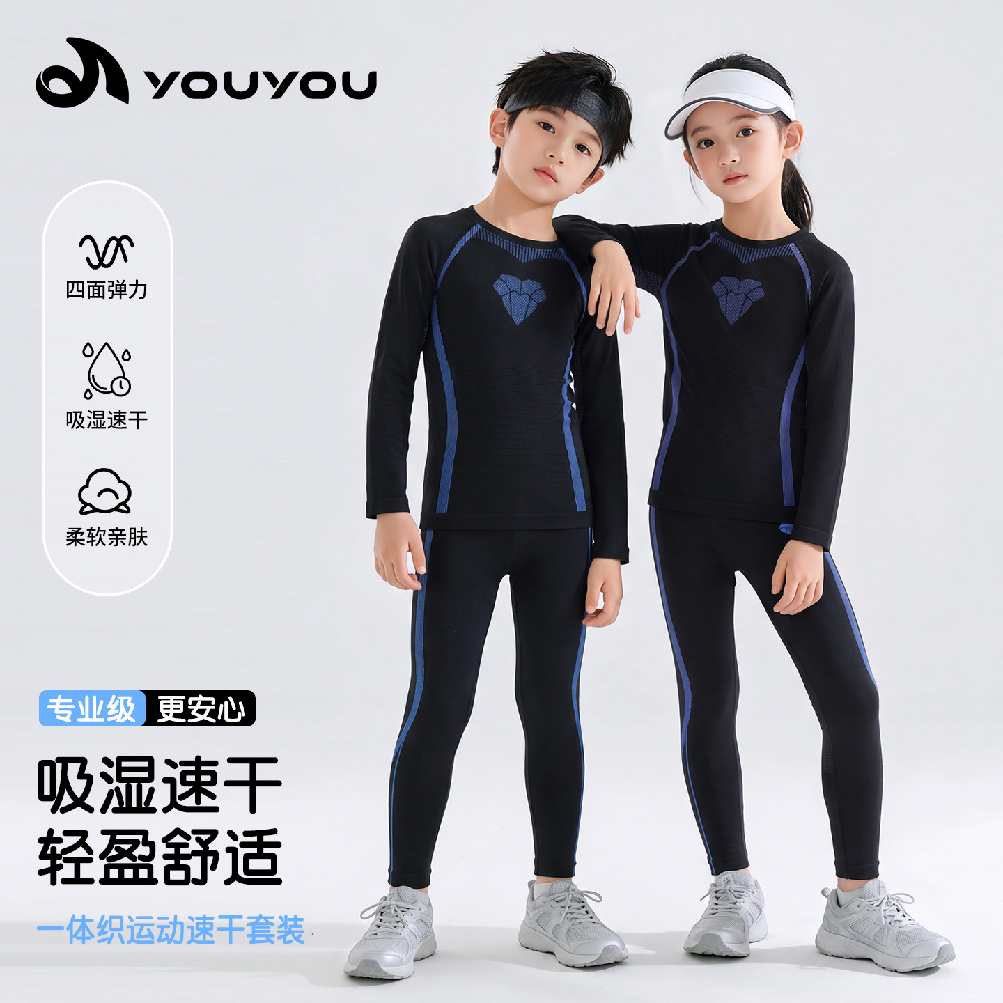 佑游儿童紧身衣训练服图片