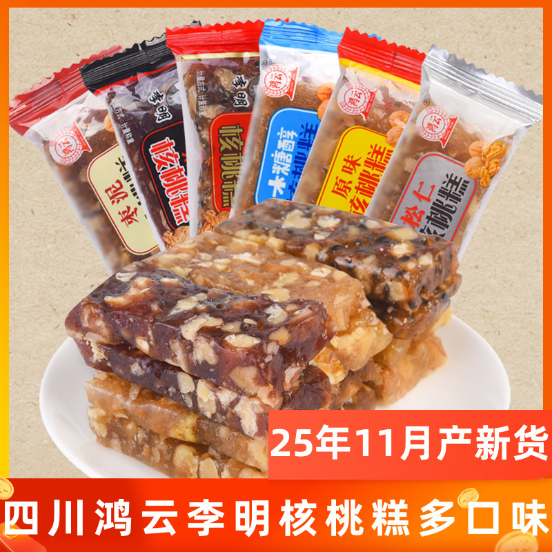 四川鸿云核桃糕原味松仁木糖醇