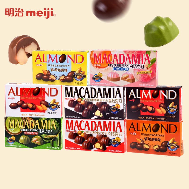 Meiji明治夹心巧克力澳洲坚果和巴旦木巧克力盒装多口味休闲零食