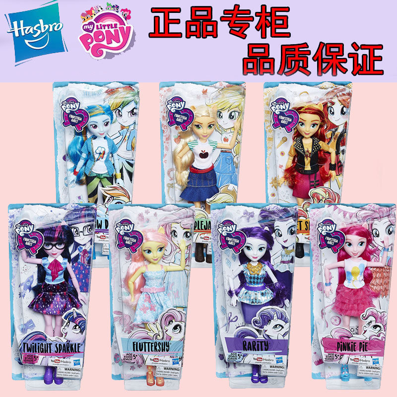 孩之宝小马宝莉小马国女孩经典娃娃系列人物摆件生日礼物过家家玩