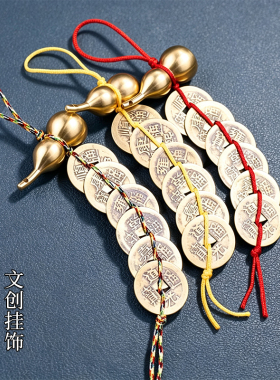 黄铜六帝钱葫芦六帝钱加一个葫芦