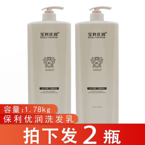 优润1780ML发廊专用洗发水去屑