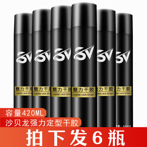 沙贝龙强力专用搭配批发定型喷雾