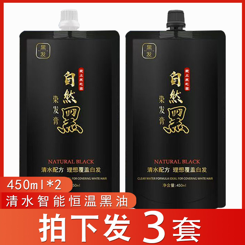 清水黑油美发店专用盖白发焗油膏不粘头皮发廊家用自然黑色染发膏,美发护发/假发,盖白,淘宝优惠券,粉丝福利购,淘宝优惠卷