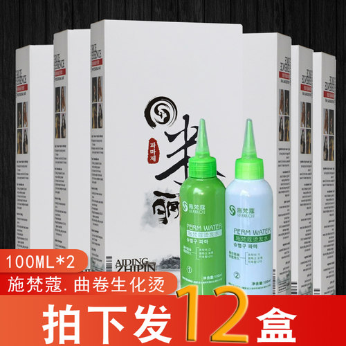 冷烫药水理发店专用芳香