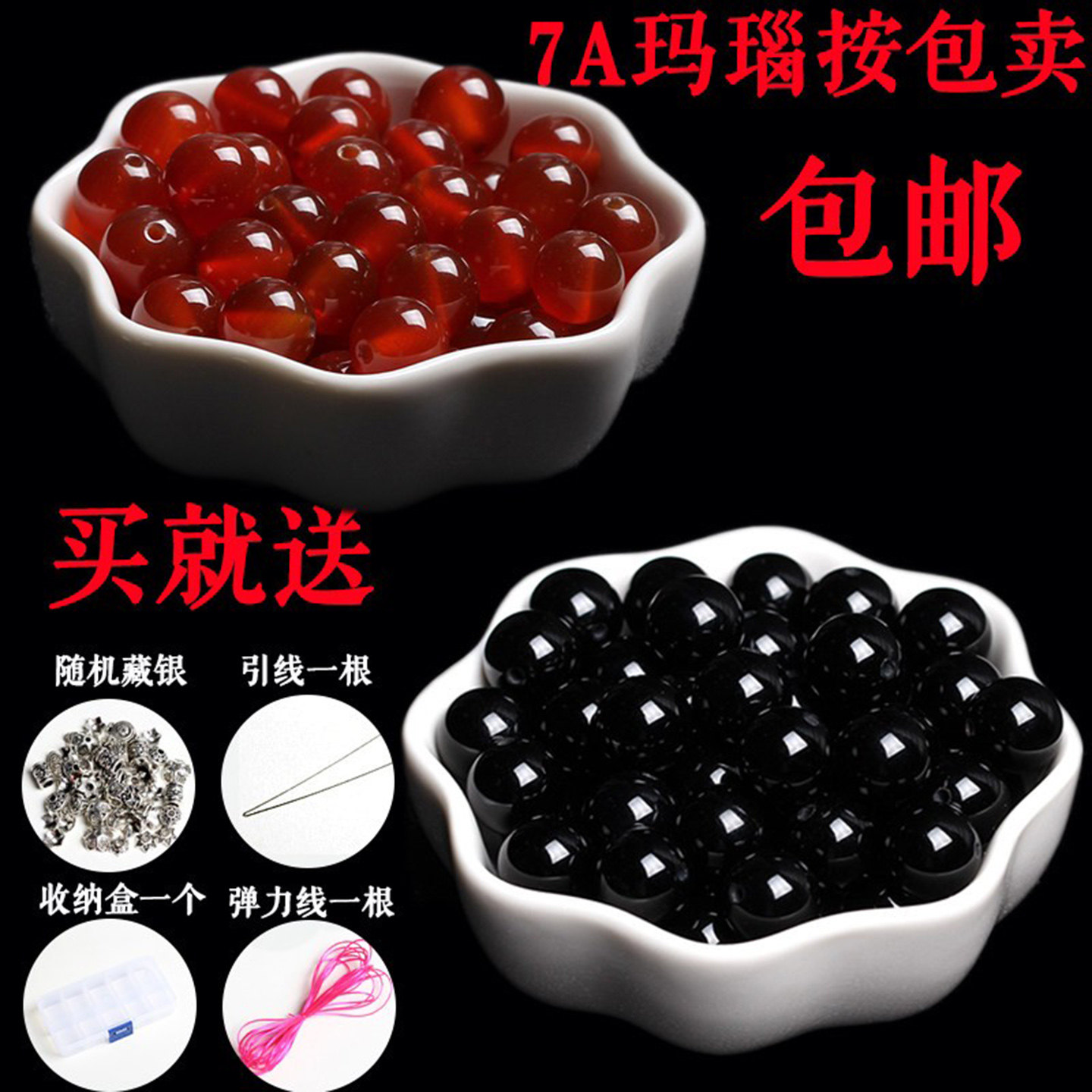 天然7A级红玛瑙黑玛瑙散珠子半成品DIY手工编织配件材料单颗串珠,饰品/流行首饰/时尚饰品新,其他DIY饰品配件,淘宝优惠券,粉丝福利购,淘宝优惠卷