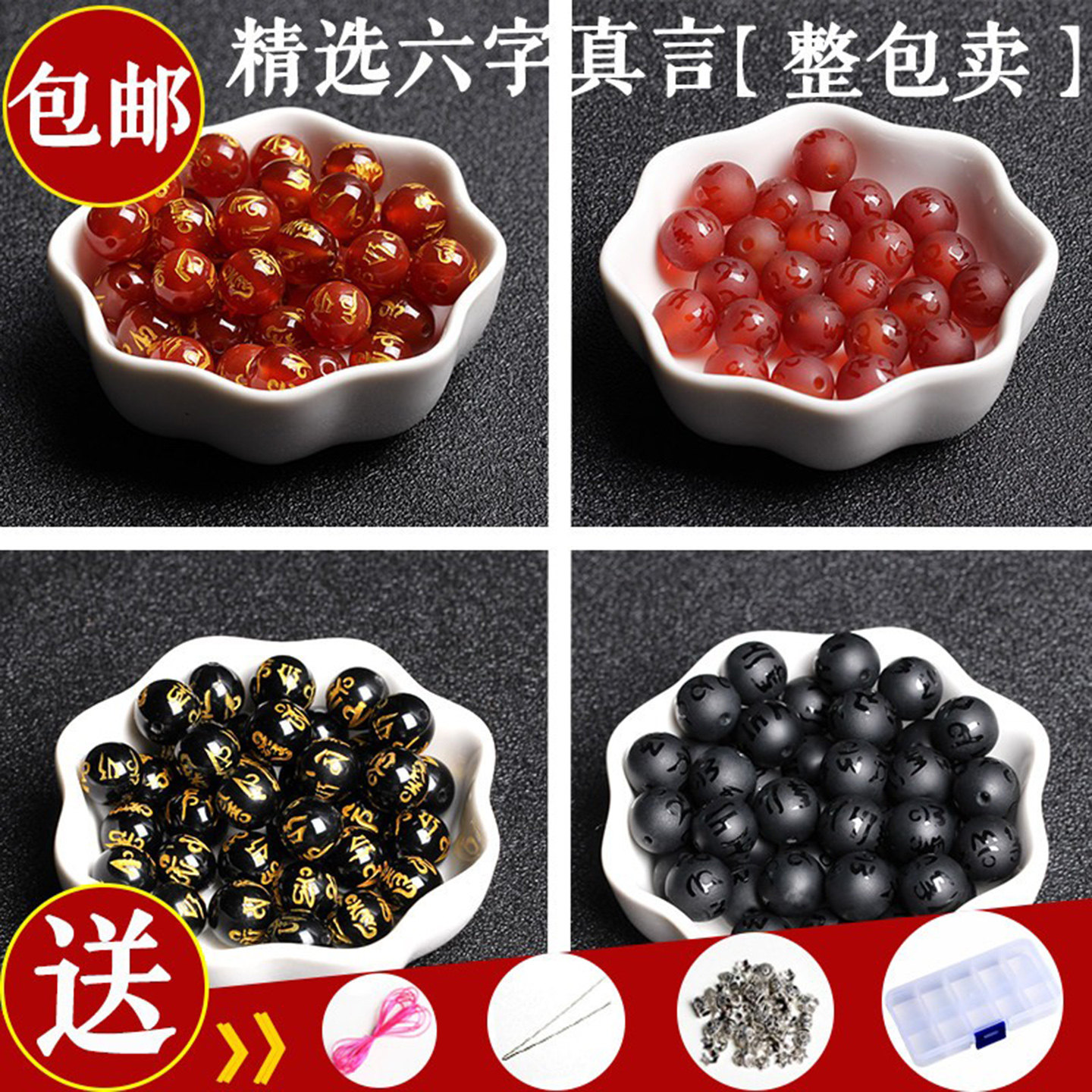 天然黑玛瑙红玛瑙烫金六字真言散珠DIY手工编织饰品配件串珠包邮