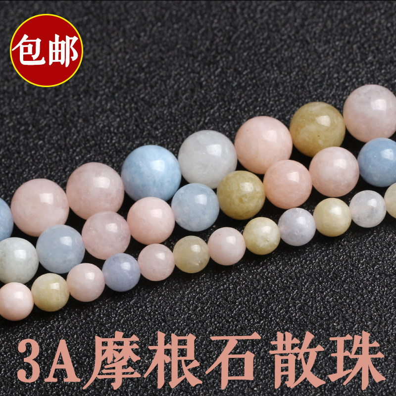 天然3a级摩根石散珠子半成品diy水晶手工串珠手链配件饰品包邮
