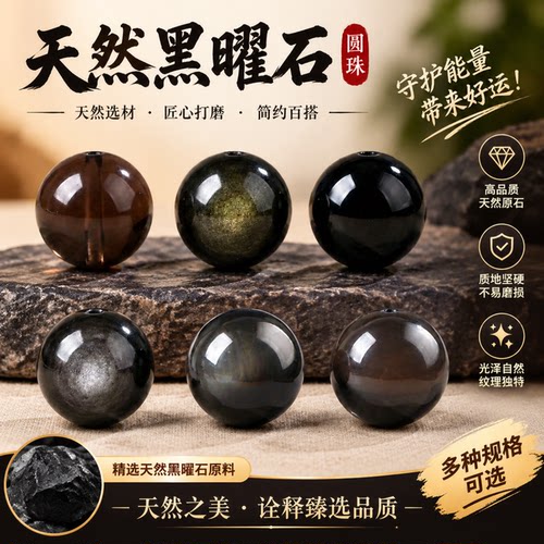 天然金曜银曜彩眼冰曜乌金黑耀石