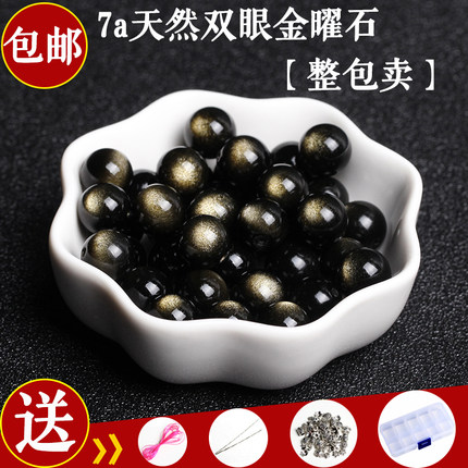 正品7A天然双金眼金曜石散珠子半成品DIY饰品配件金耀石整包邮