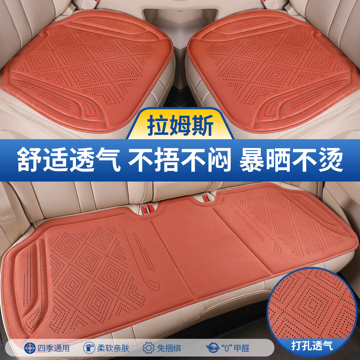 拉姆斯翻毛皮四季通用透气座垫