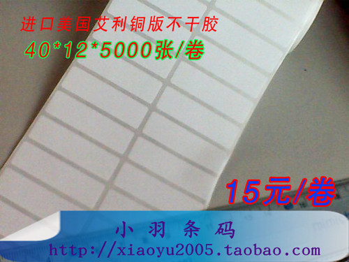 铜版条码纸不干胶标签