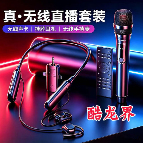 酷龙界领唱版直播声卡套装蓝牙