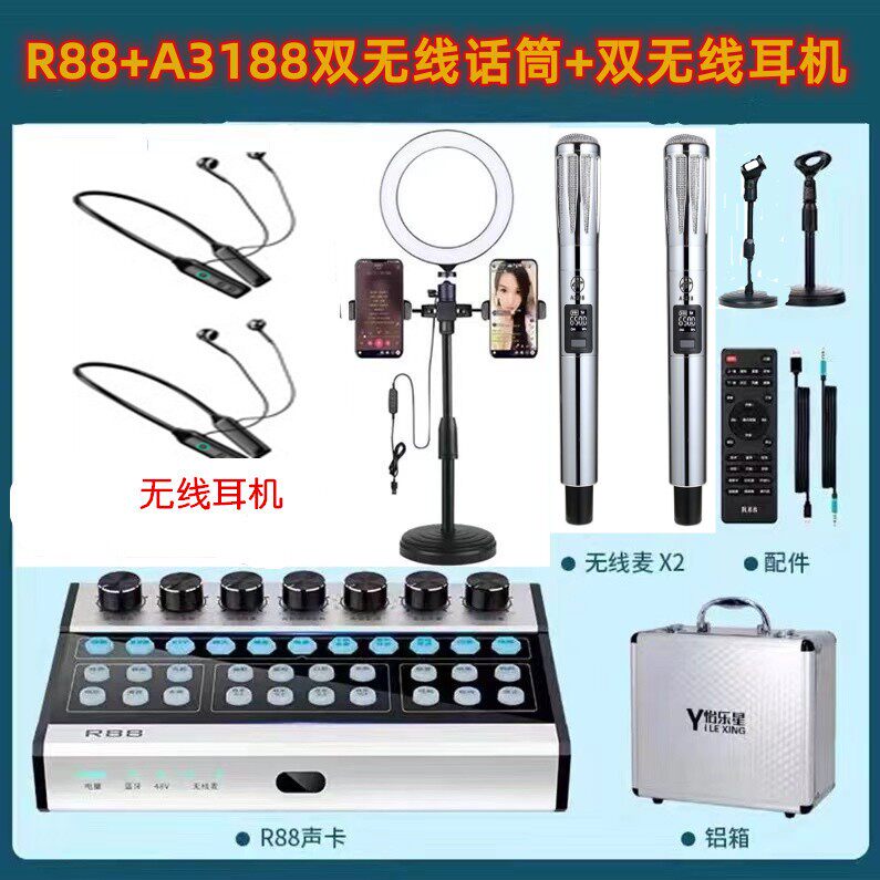 怡乐星R88声卡无线话筒直播设备套装专用唱歌录音网红户外麦克风