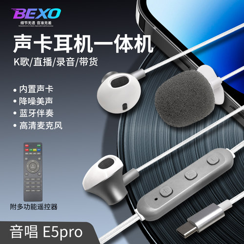 贝克斯BEXO直播K歌耳返声卡
