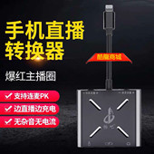 酷龙畅吧直播一号转换器苹果安卓手机电脑内置外置通用声卡转换器
