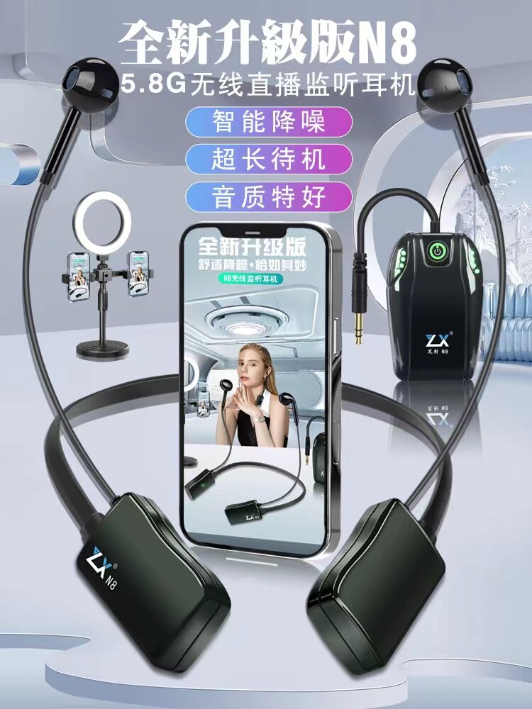 怡乐星N8无线耳机直播监听耳机脖挂式主播专用户外耳反舞台演出